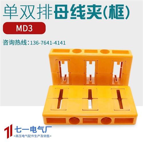 MD80*10母线框三相相距80-100PMJ1-PMJ2-3柜用母线夹铜排母线夹