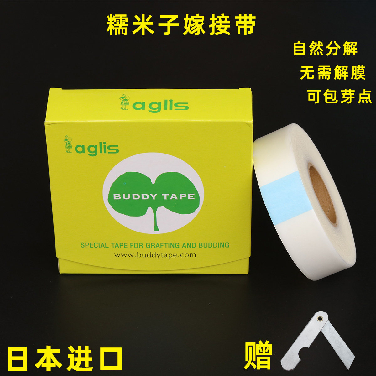 日本进口糯米子嫁接带aglis芽接自粘自然降解免拆果树苗木嫁接膜