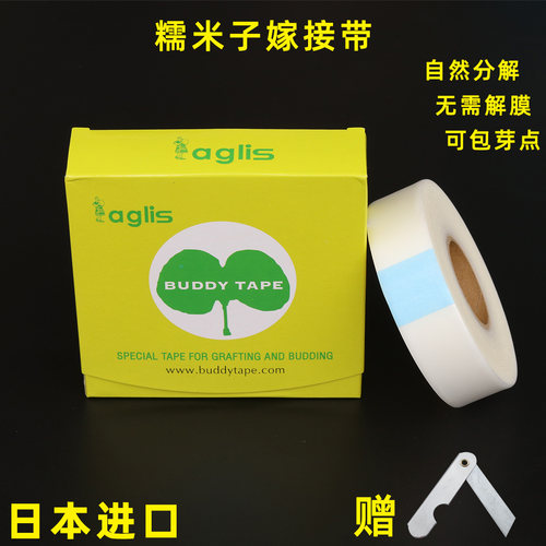 日本进口糯米子嫁接带aglis芽接自粘自然降解免拆果树苗木嫁接膜