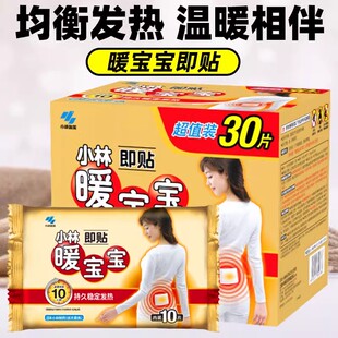 日本正品小林暖宝宝即贴暖宫自发热保暖全身贴宫寒防寒腰腹部