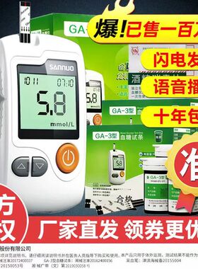 三诺GA-3型血糖试纸医用高精准免调码测血糖仪器家用100片装试条