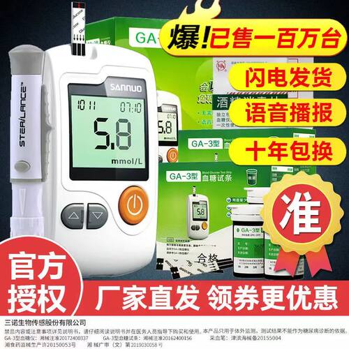 三诺GA-3型血糖试纸医用免调码测量血糖仪器家用精准100片装试条