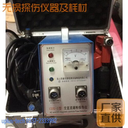 CDX-I多功能交直流磁粉探伤仪便携式无损检测设备