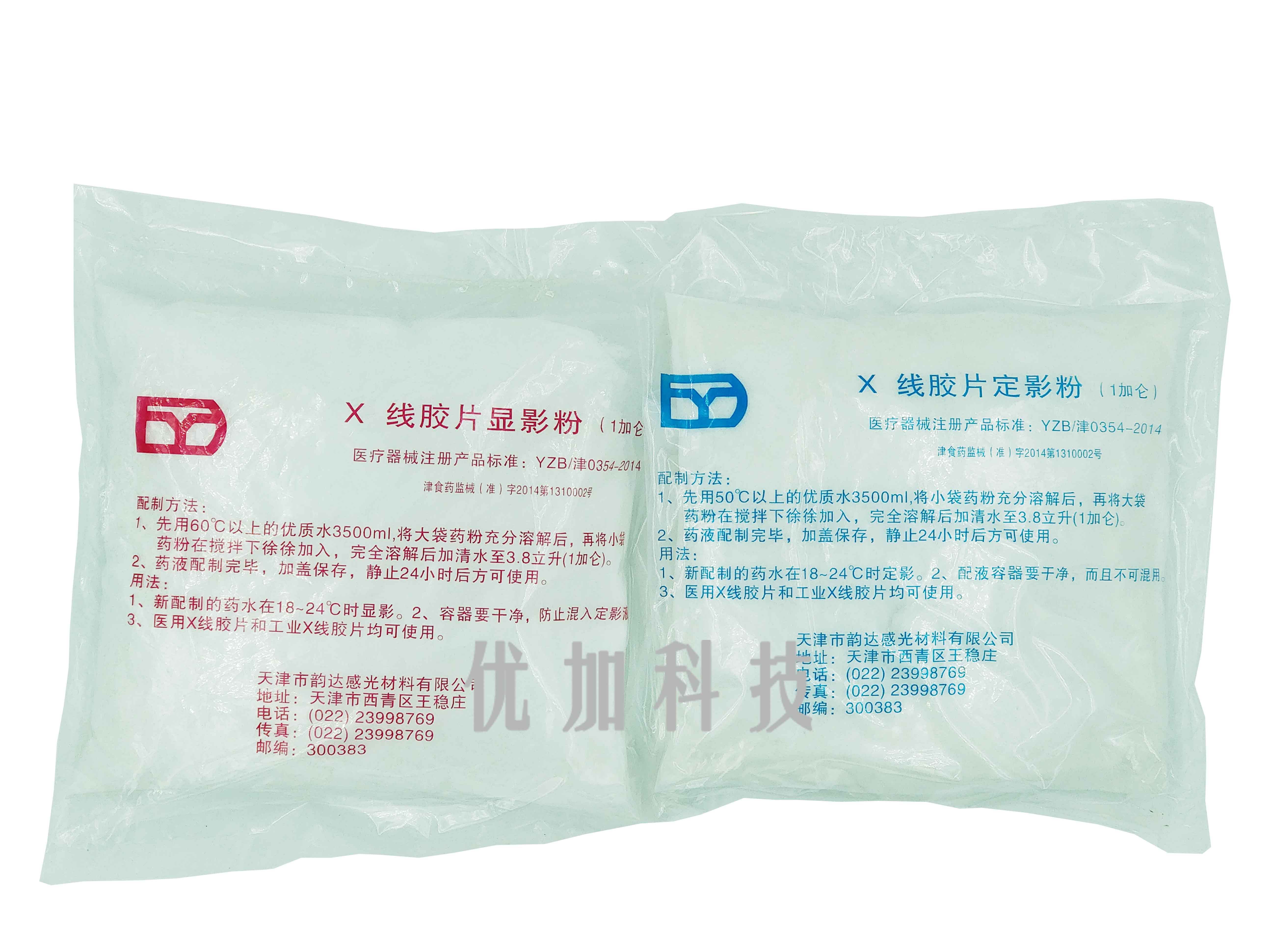 天津韵达 工业用定影粉显影粉液x光片冲洗显影粉韵达显定影粉医院