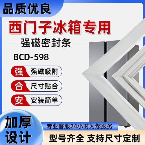 适用于西门子冰箱密封条BCD-598 WIKAN门胶条胶圈吸条型号齐全