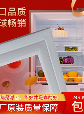 适用于容声BCD-161C/HC/-163cn冰箱门胶条门胶圈密封条磁性条配件