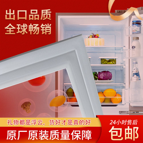 冰箱密封条磁性门胶条容声