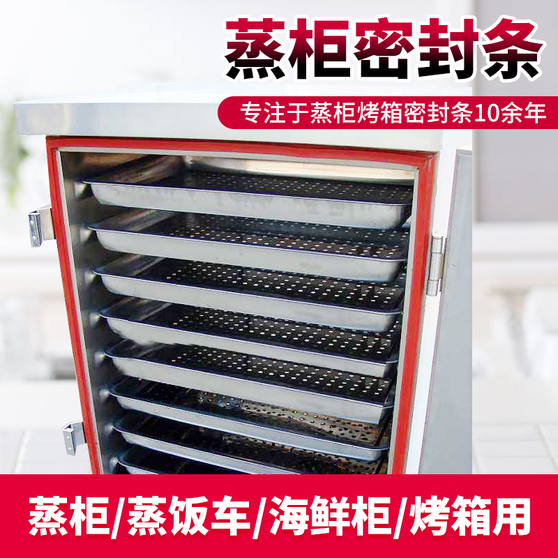 门封条适用蒸箱柜红胶