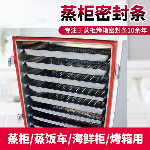 适用加厚蒸柜机车密封条