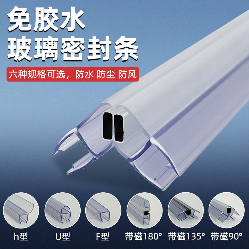 浴室玻璃门防水密封条防撞条卫生间钢化门磁吸硅胶条淋浴房挡水条