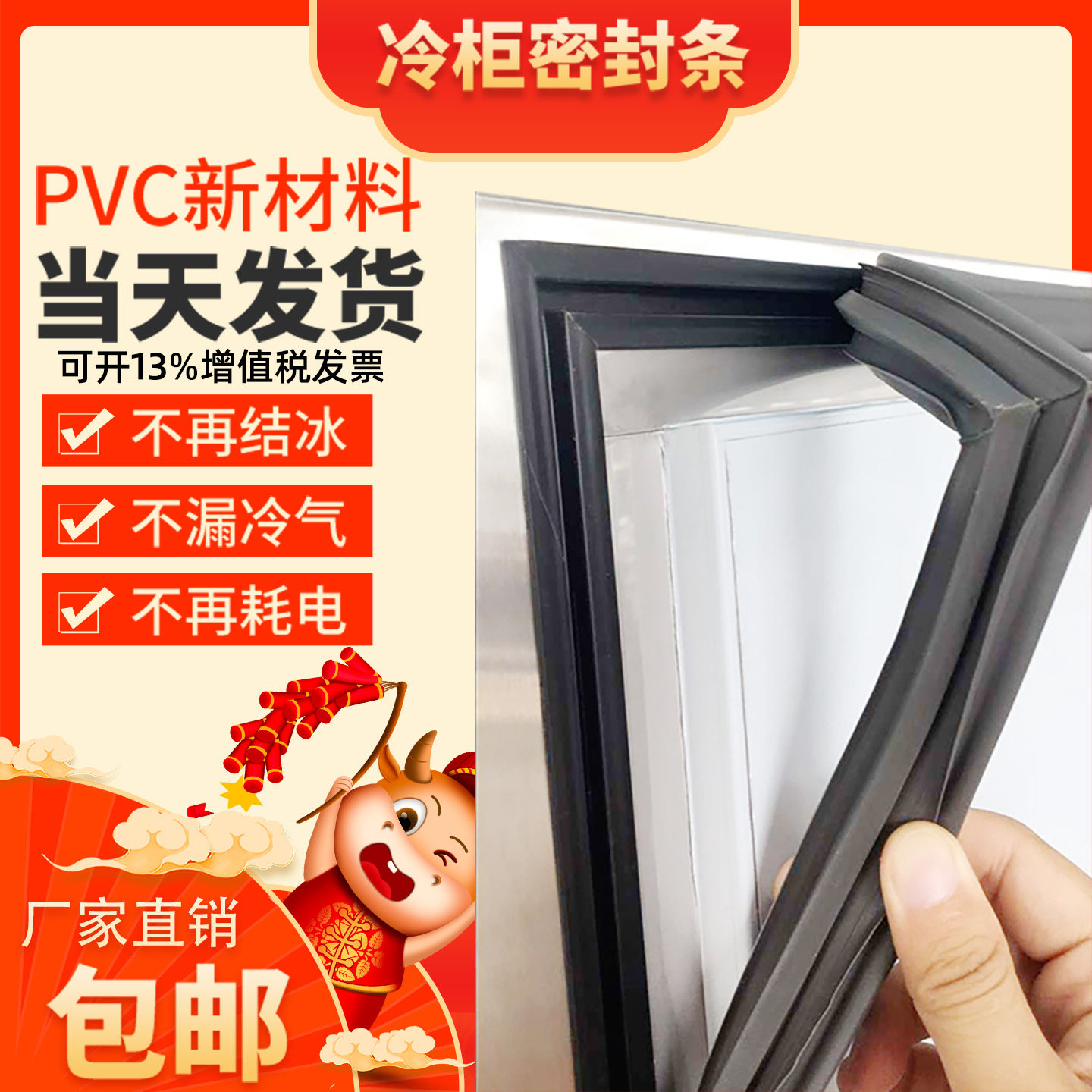 四门/六门冷柜威廉士密封条