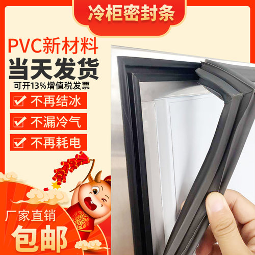 四门/六门冷柜威廉士密封条