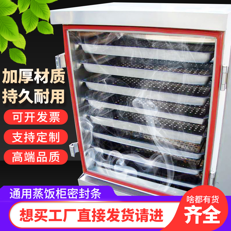 适用于商用蒸饭柜门封条