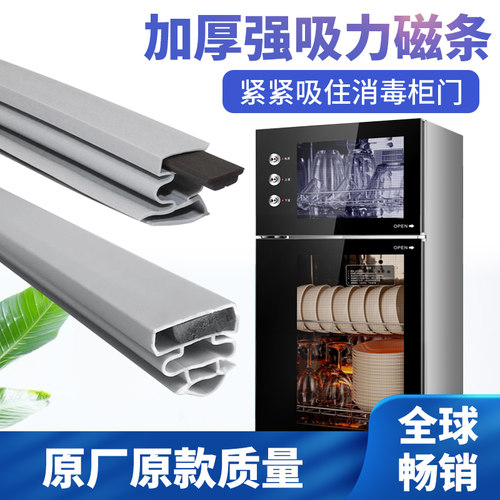 消毒柜耐高温通用原厂磁性胶条