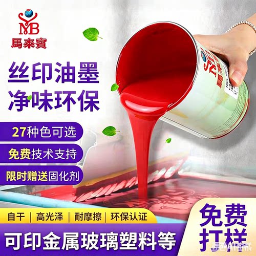 马来宾水性油墨丝印油墨扣掉包退