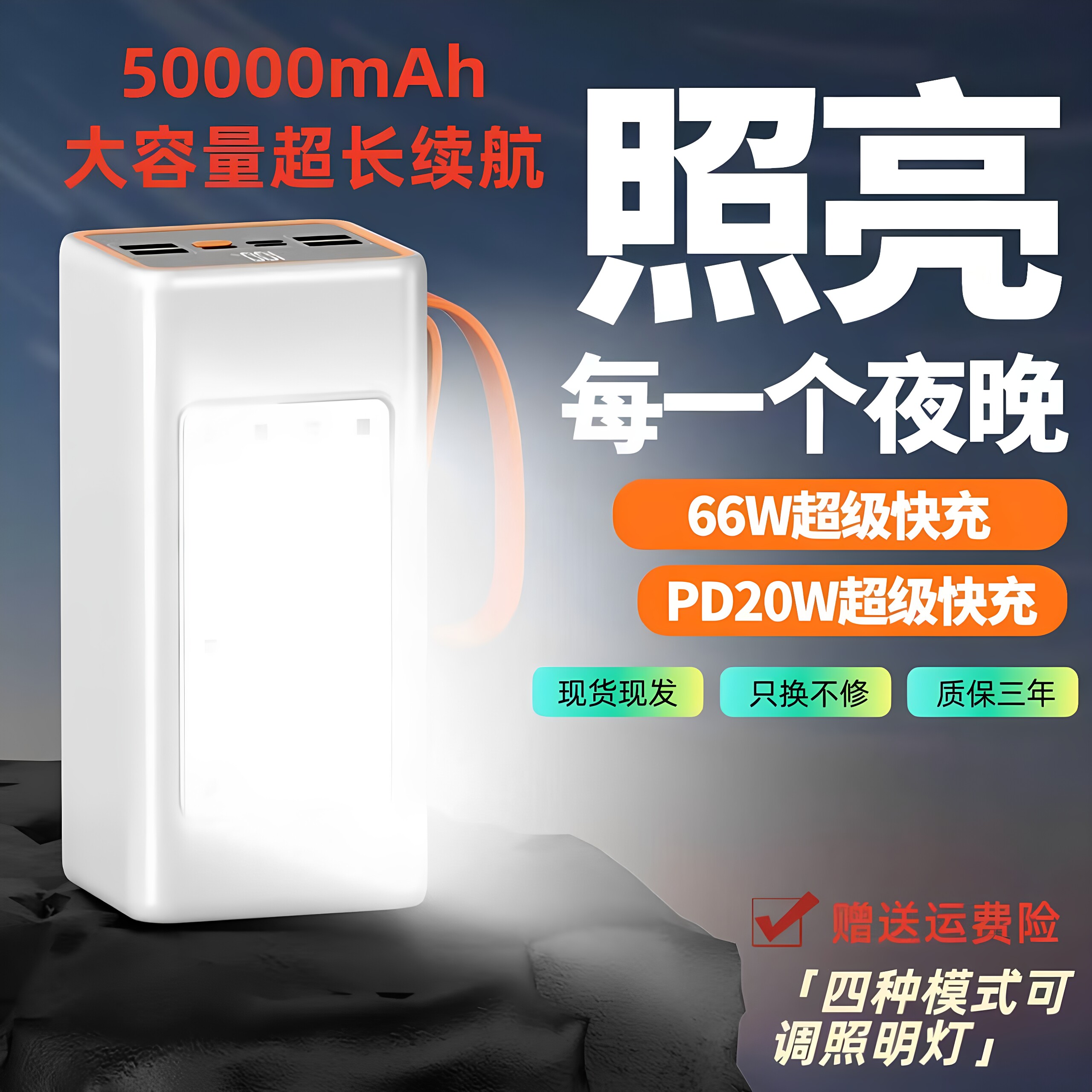 66W快充充电宝50000毫安超长续航