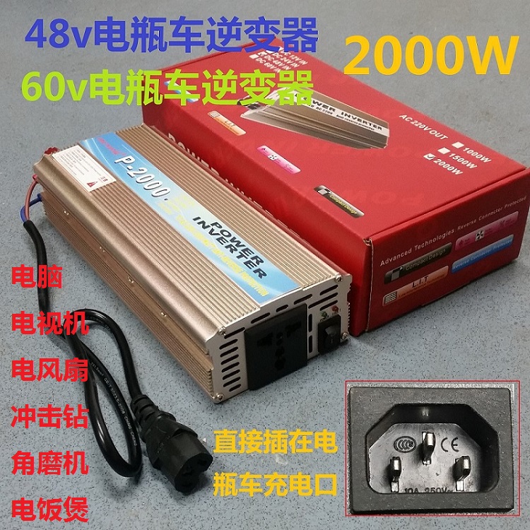 券后162.00元电瓶车电动车变220v变电器升压逆变电器48v60v72v转变220v2000w