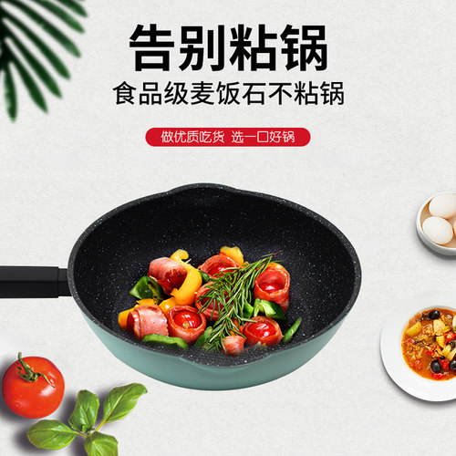 麦饭石多功能无油烟通用不粘锅