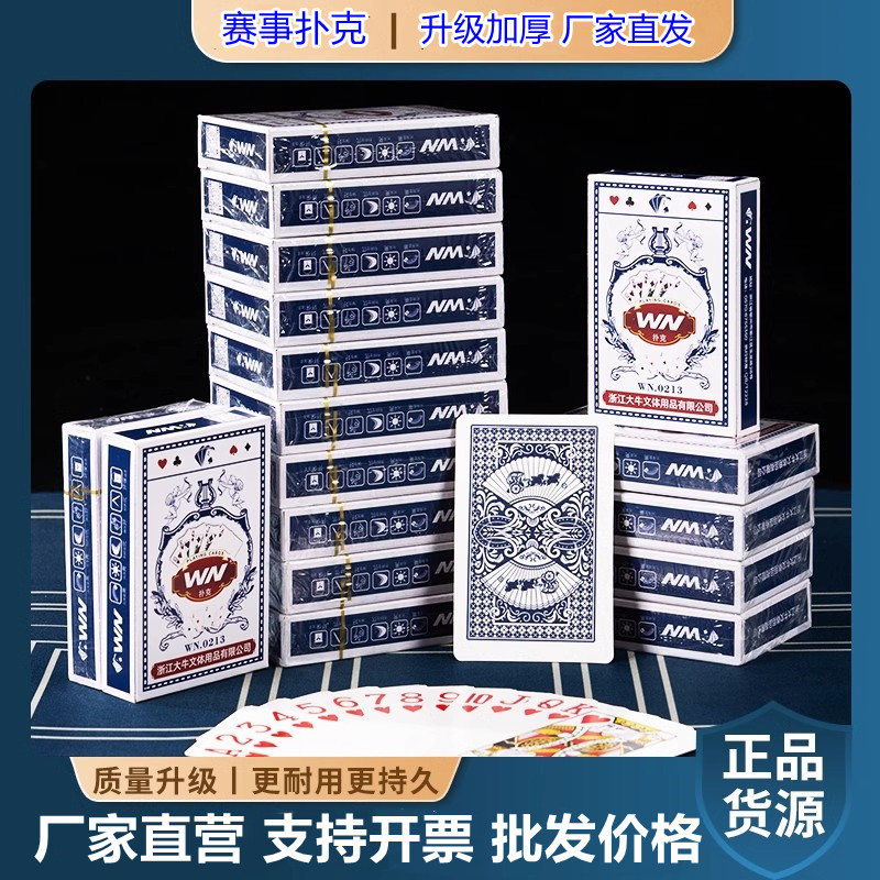 扑克牌批发家用纸牌麻将斗地主