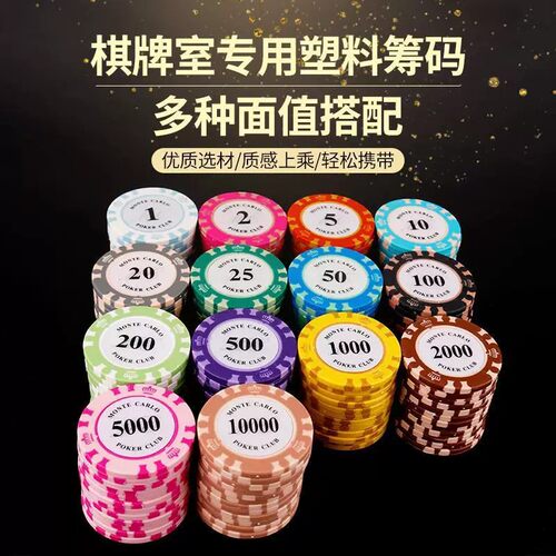 德州扑克麻将棋牌室专用高端筹码币黏土塑料筹码卡片带币打麻将