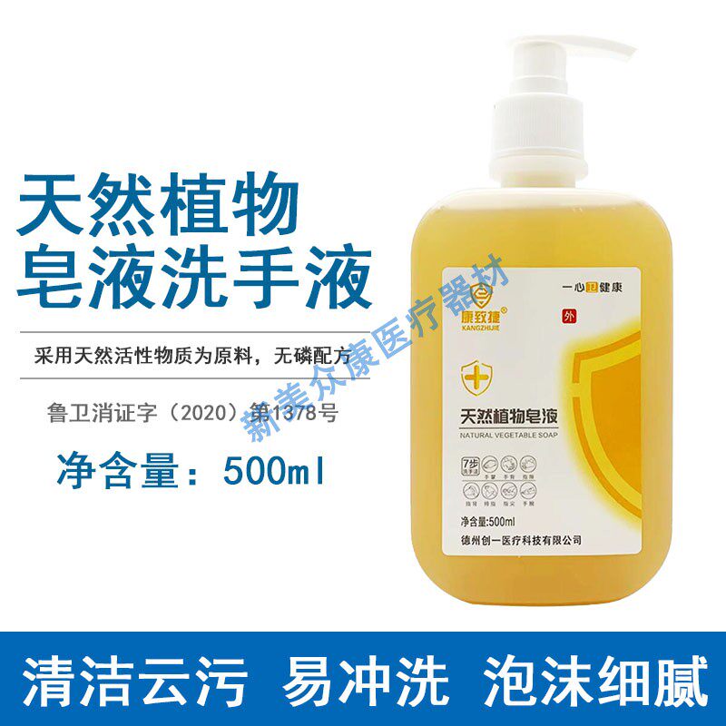 康致捷无磷天然皂液泡沫洗手液家洗手液
