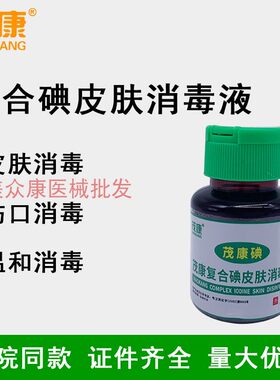 茂康碘伏皮肤复合碘皮肤消毒液