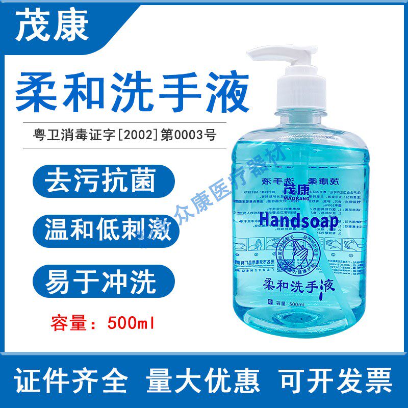 茂康柔和洗手液抗菌洗手液医用家用餐厅厕所儿童成人泡沫杀菌洗手