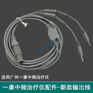 一康中频仪YK-2000B原装电极输出线配件 输出线中频电疗仪老款新