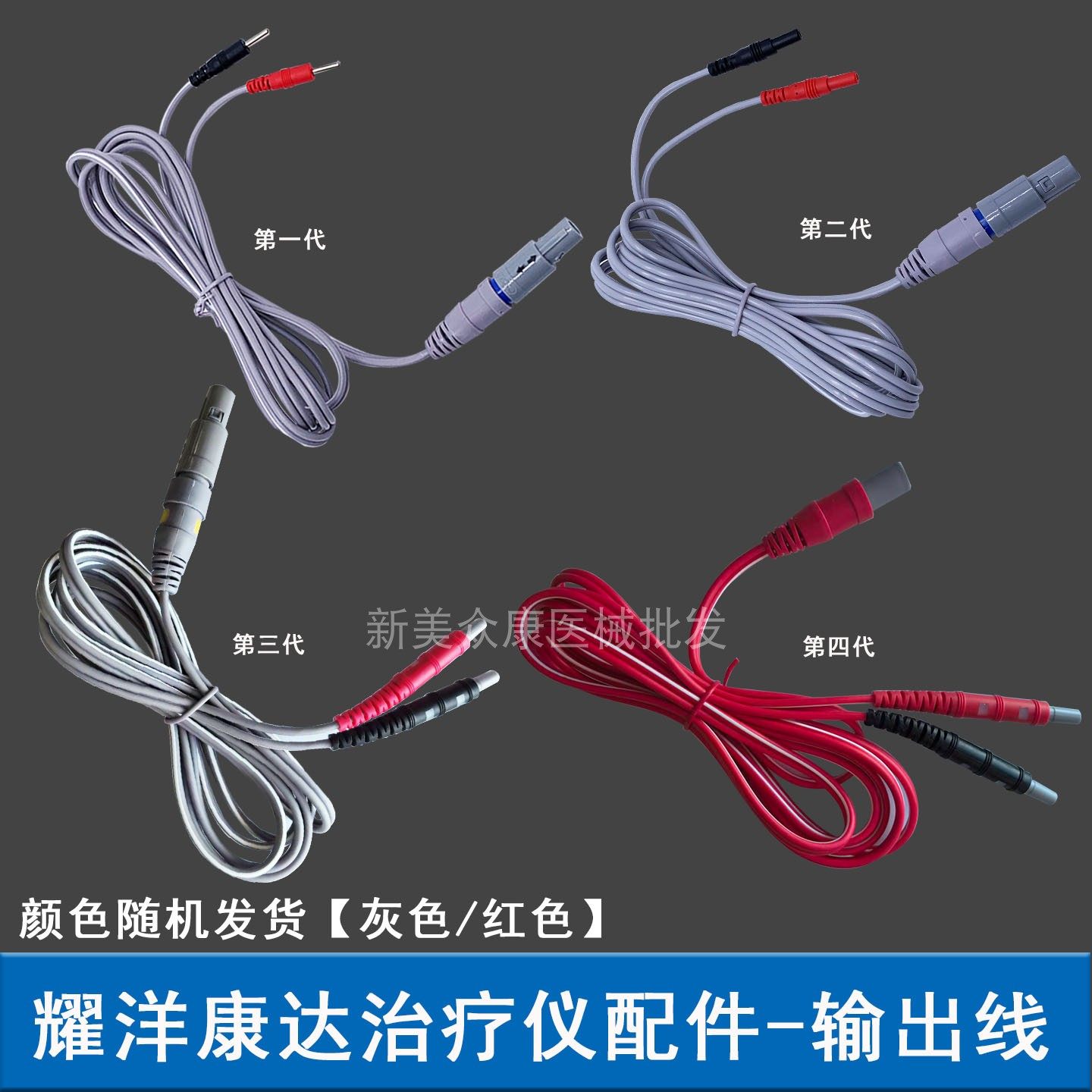 原装耀洋康达输出线痉挛肌神经肌肉经皮低频KT90A90BKX3A配件