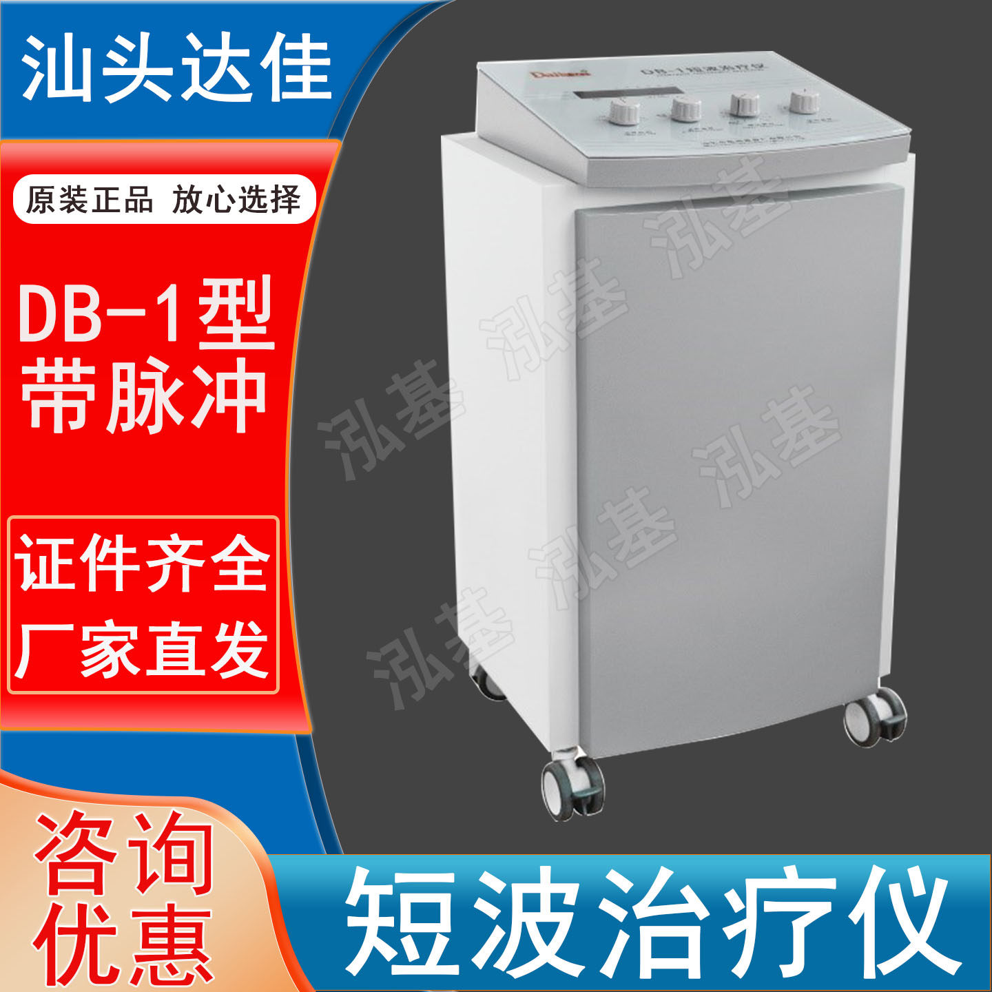 汕头达佳超短波电疗机DB-1脉冲超短波落地式超短波电疗仪电疗仪