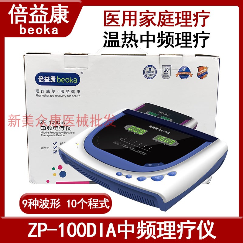 倍益康DIA家用中频理疗仪脉冲治疗仪按摩仪器腰椎间盘突出治疗器