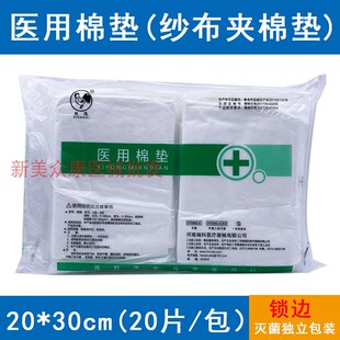 瑞科医用棉垫无菌脱脂棉纱垫夹棉块20*30cm独立包装纱布棉垫20片