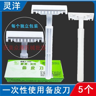 鹏牌广州灵洋牌一次性备皮刀剃须刀独立包装家用单面 产妇剃毛刀