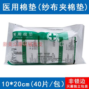 瑞科医用棉垫无菌脱脂棉纱垫夹棉块10*20cm独立包装纱布棉垫40片