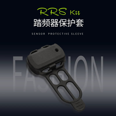 硅胶踏频速度传感器保护套兼容佳明迈金行者Igpsport 踏频保护套
