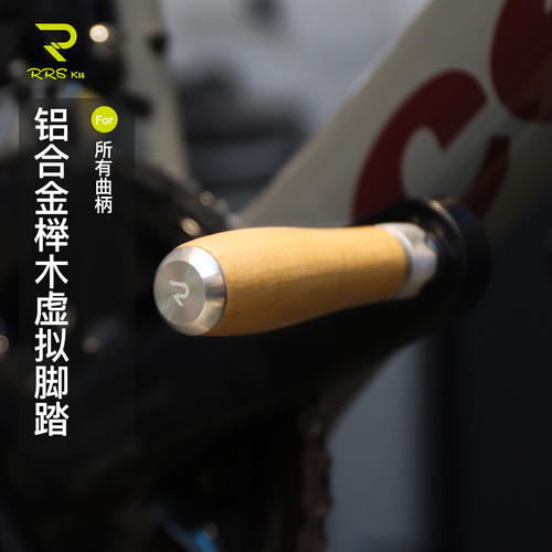Rrskit自行车脚踏维修变速链条虚拟脚踏铝合金榉木脚踏曲柄通用