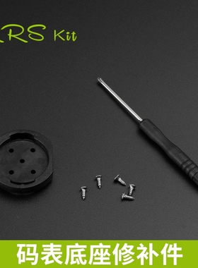 Rrskit码表底座断裂替换修补件适合行者G+百锐腾迈金IGPS小G码表