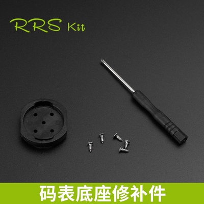 Rrskit码表底座断裂替换修补件适合行者G+百锐腾迈金IGPS小G码表