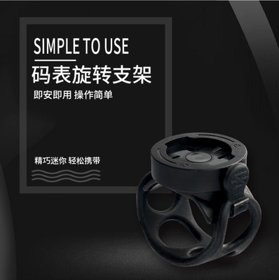 自行车码表支架行者佳明wahoo