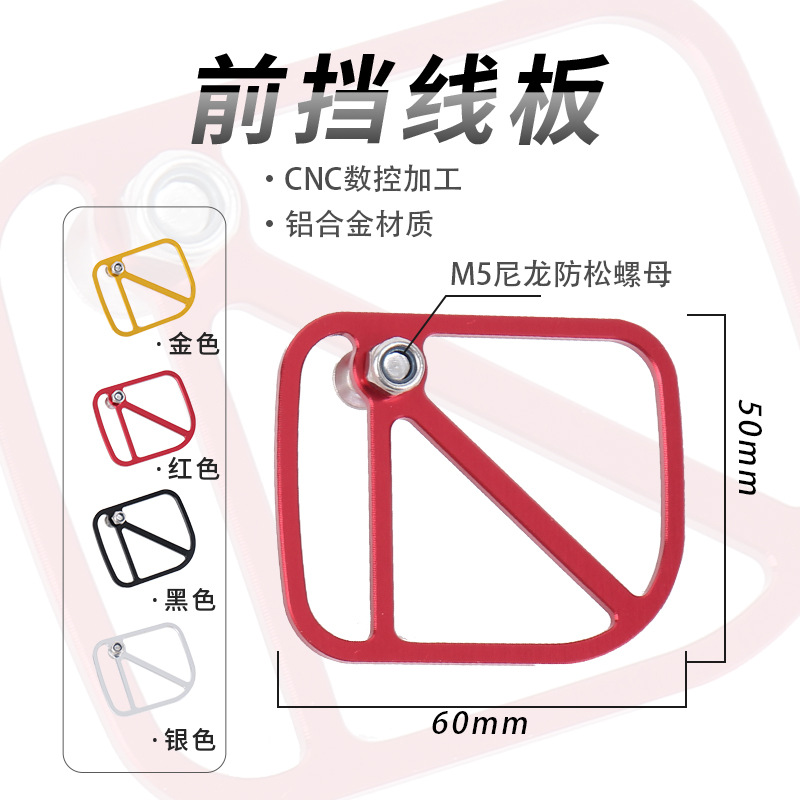 小布折叠车挡线板线挡板全铝合金前叉保护板适用国布英布配螺丝