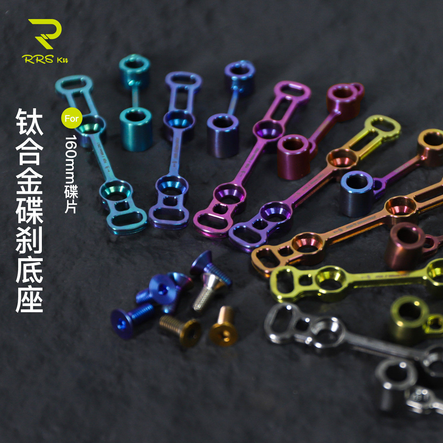 Rrskit超轻钛合金车碟刹140碟片160速联夹器超轻转换座