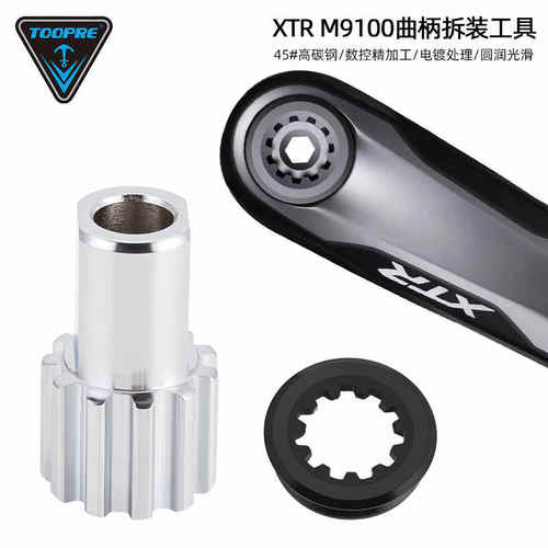 曲柄侧盖拆卸工具 适用XTR M9100一体中空牙盘螺丝安装套筒