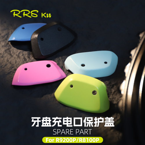 Rrskit电池盖轻量化3D打印适合shimano9200P 8100P功率牙盘充电盖