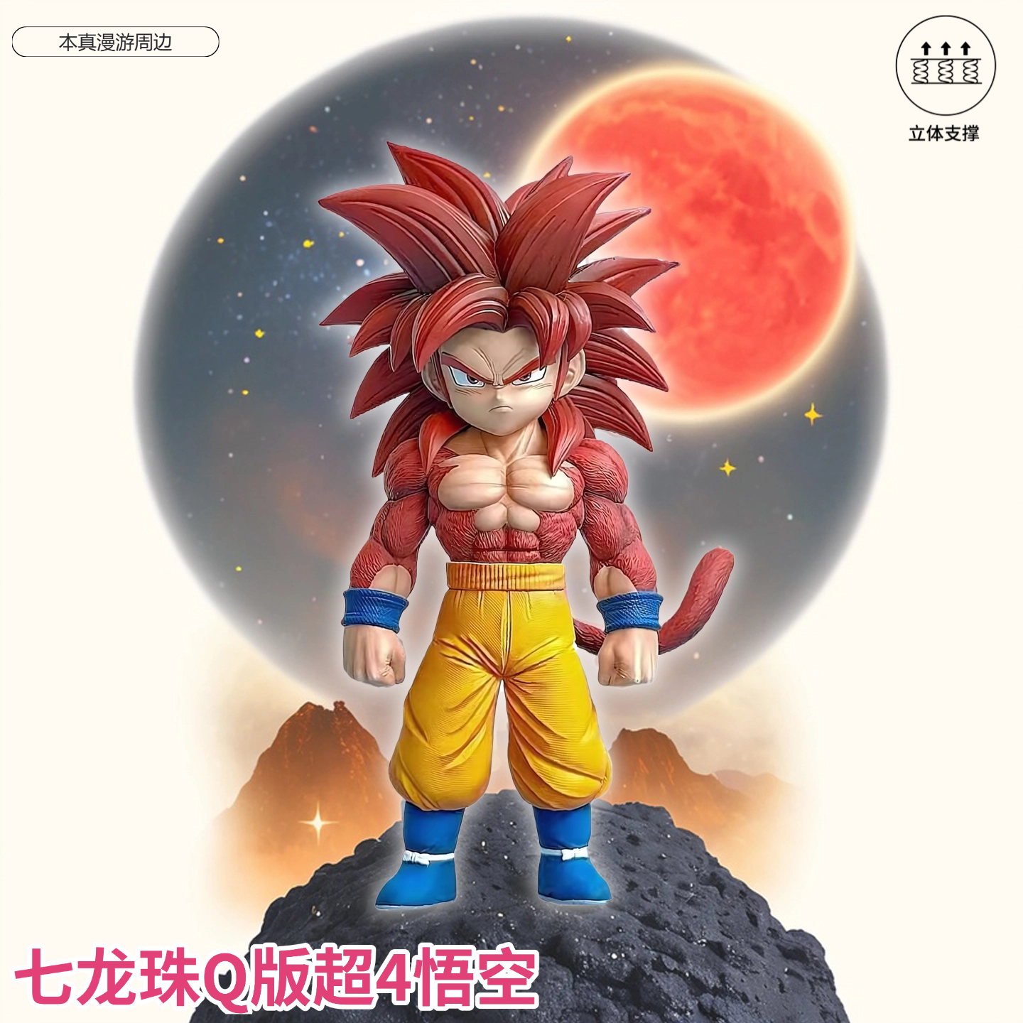 七龙珠大魔悟空Q版动漫周边手办