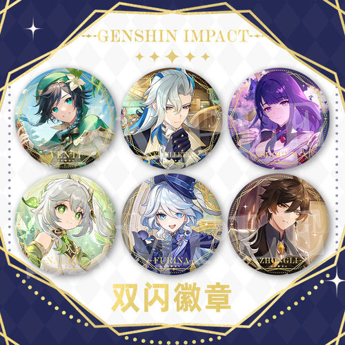 原神游戏周边双闪徽章