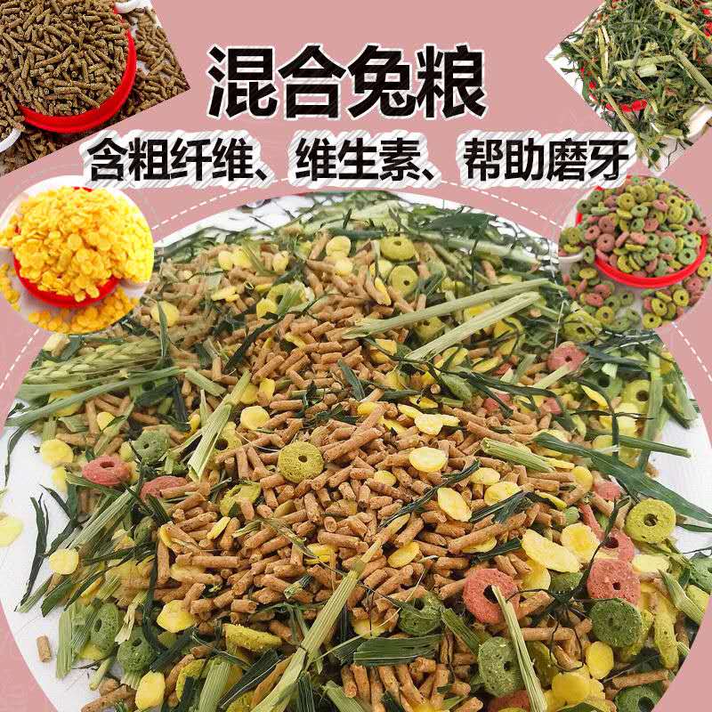 种兔专用养殖粮颗粒粮兔饲料成年肉兔母兔家兔幼兔高营养复合饲料