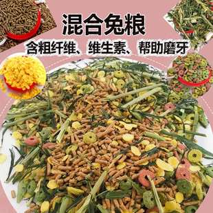 种兔专用养殖粮颗粒粮兔饲料成年肉兔母兔家兔幼兔高营养复合饲料