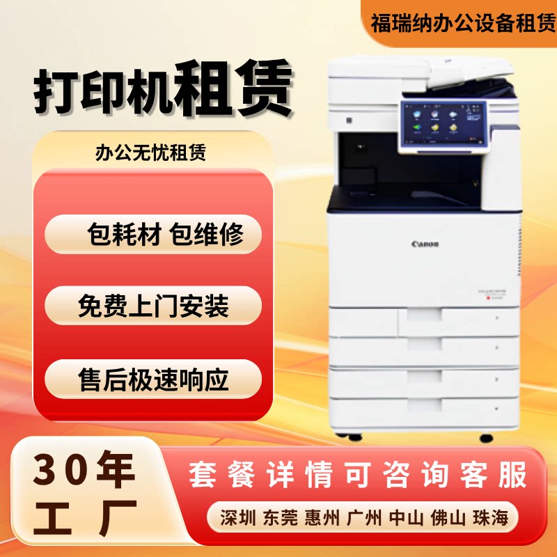 【打印机租赁】珠海佳能打印机复办公设备配件及相关服