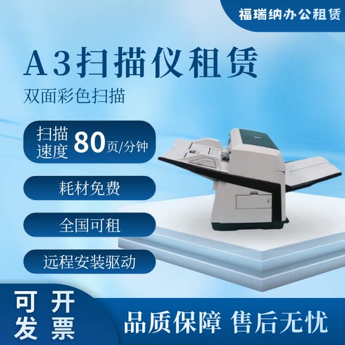 富士通A3高清双面连续扫描仪出租