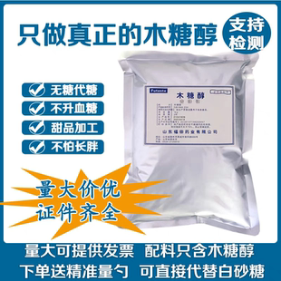 福田木糖醇家用代糖食品級無糖烘焙原料蛋糕糖果甜味劑1公斤 包郵